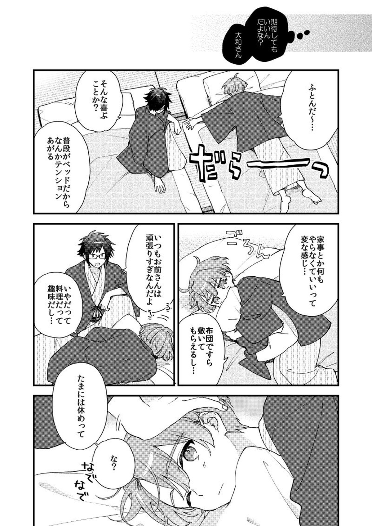 歩くようなはやさで【アイドリッシュセブン/大三】 page 21