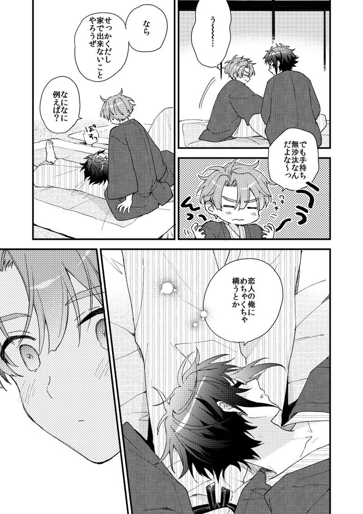 歩くようなはやさで【アイドリッシュセブン/大三】 page 22