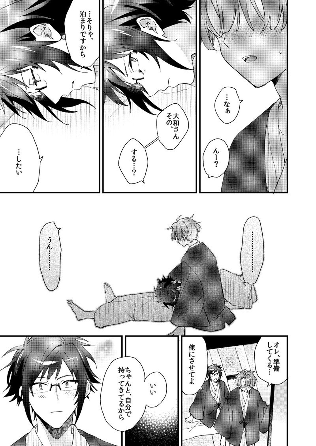 歩くようなはやさで【アイドリッシュセブン/大三】 page 24