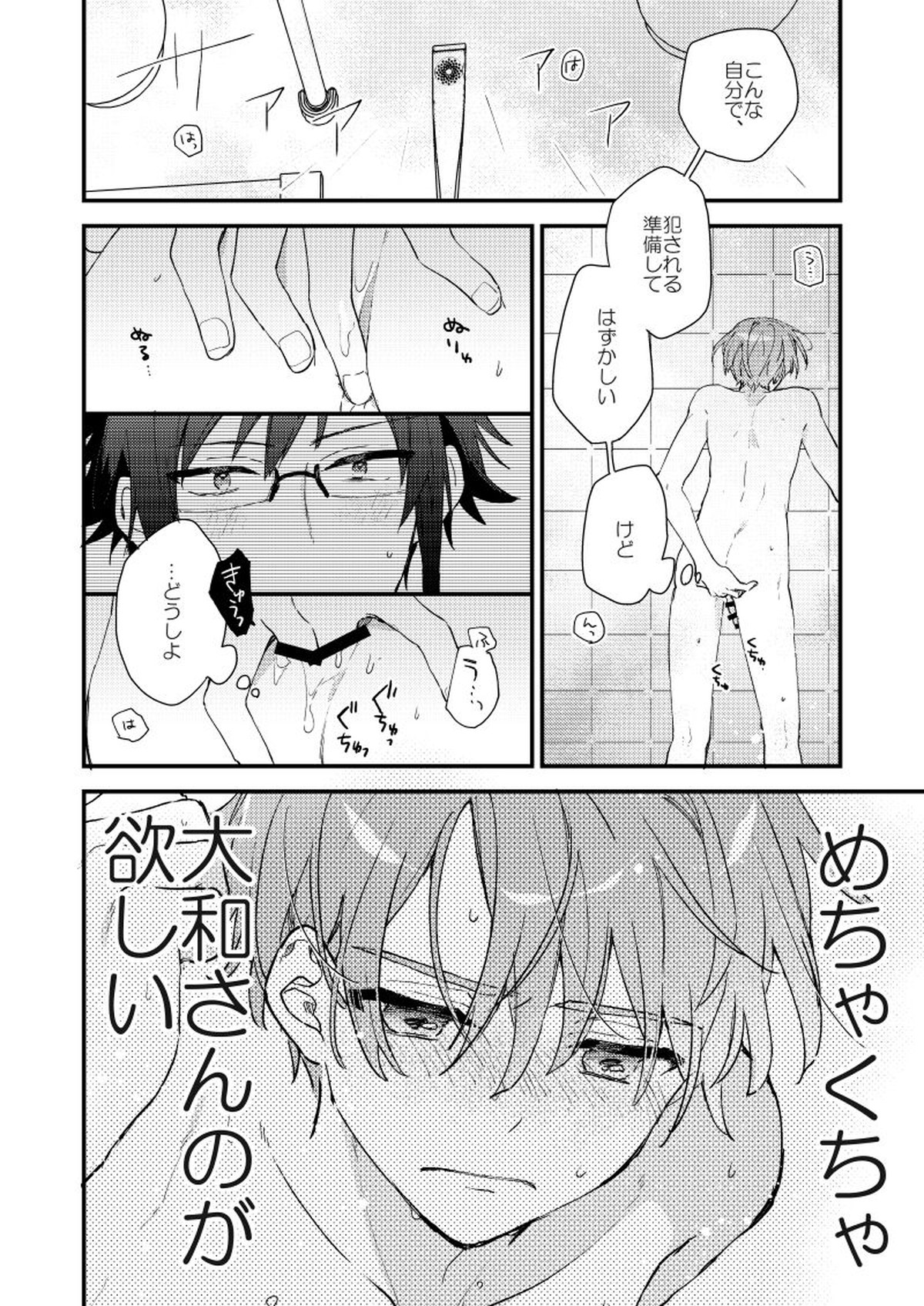 歩くようなはやさで【アイドリッシュセブン/大三】 page 25