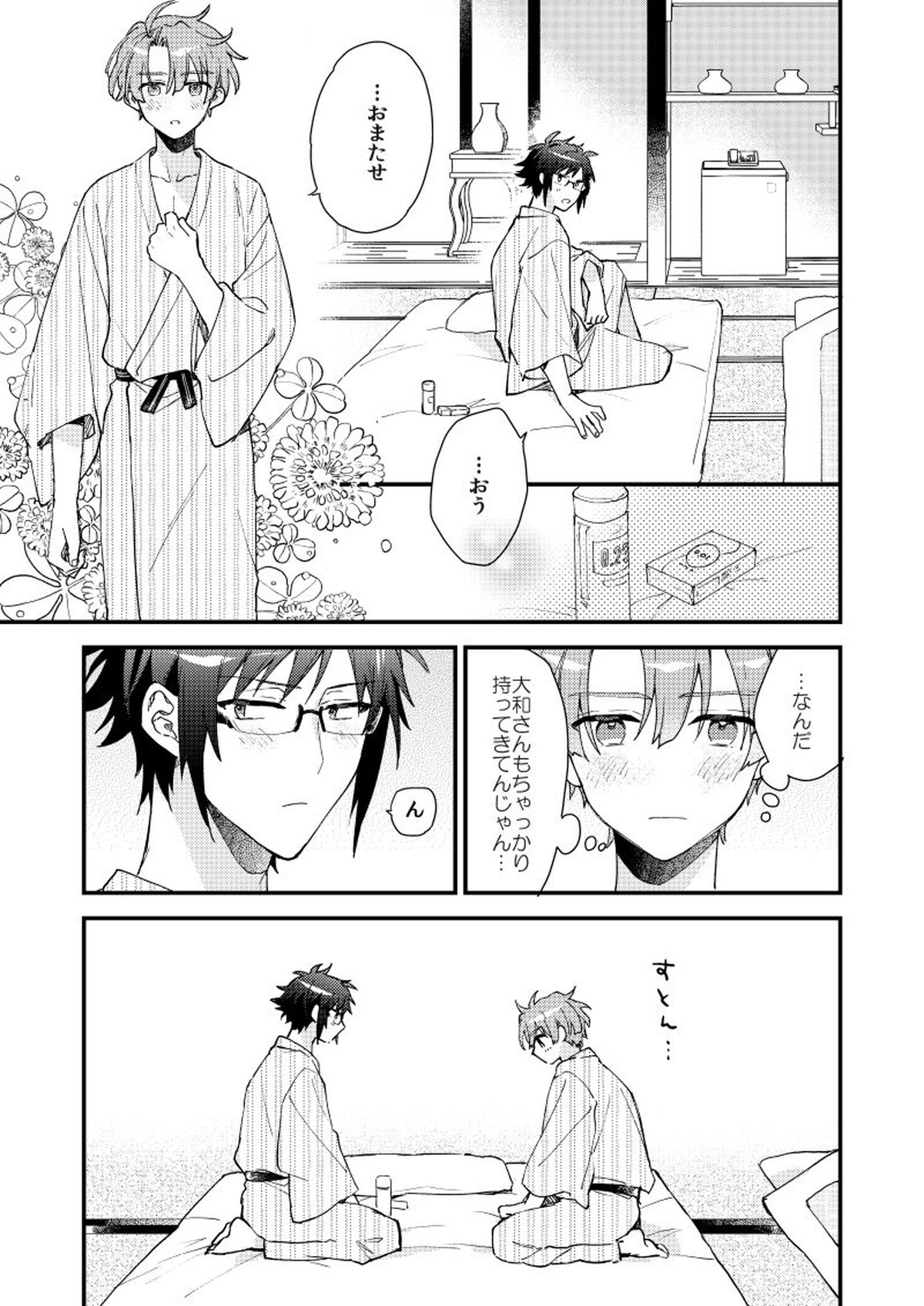 歩くようなはやさで【アイドリッシュセブン/大三】 page 26