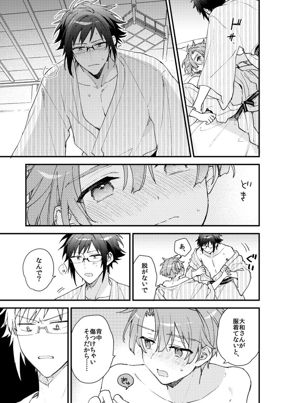 歩くようなはやさで【アイドリッシュセブン/大三】 page 28