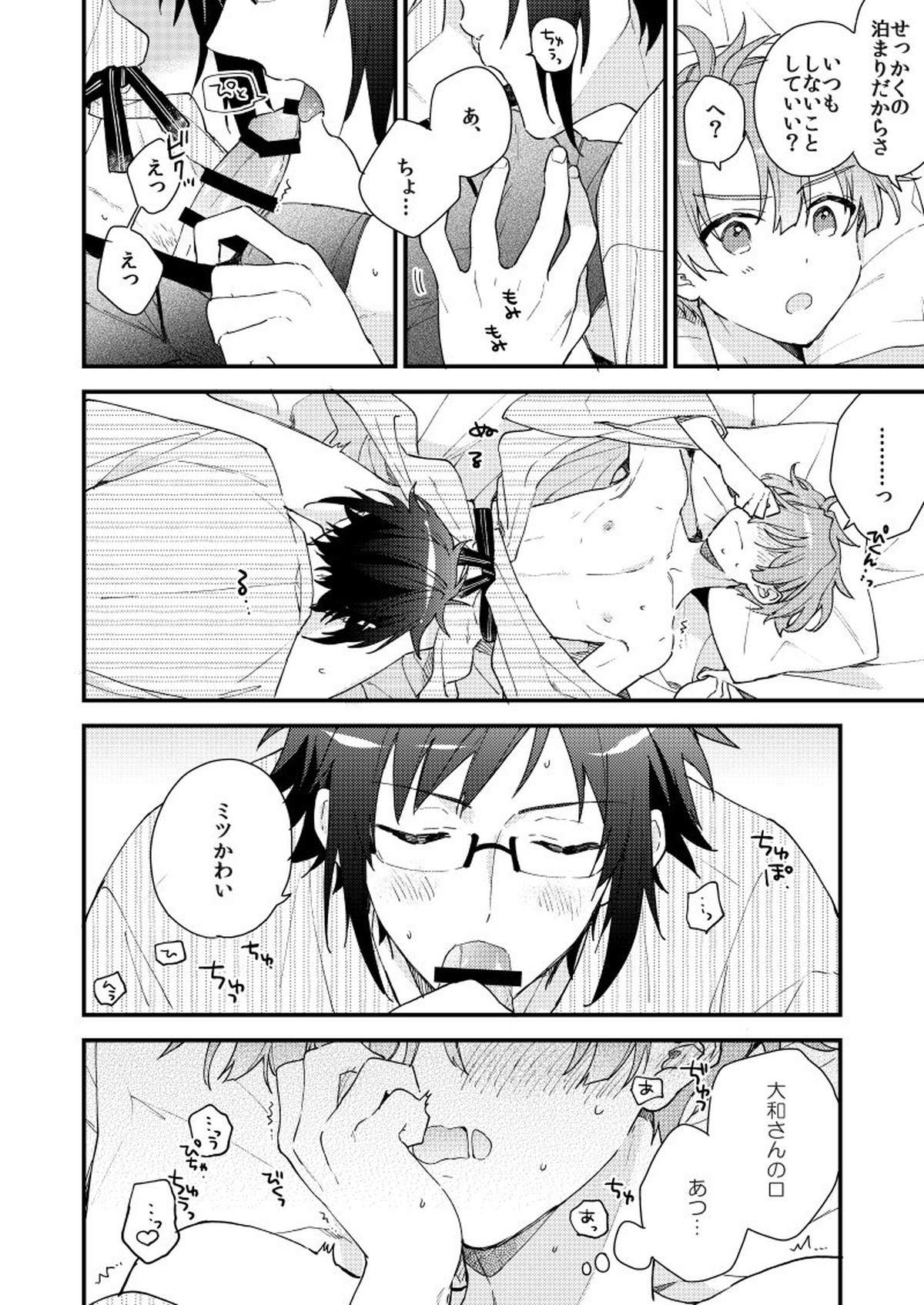 歩くようなはやさで【アイドリッシュセブン/大三】 page 31