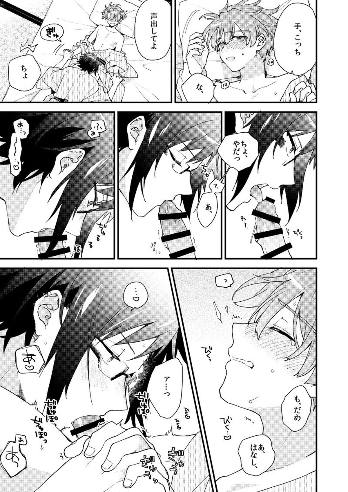歩くようなはやさで【アイドリッシュセブン/大三】 page 32