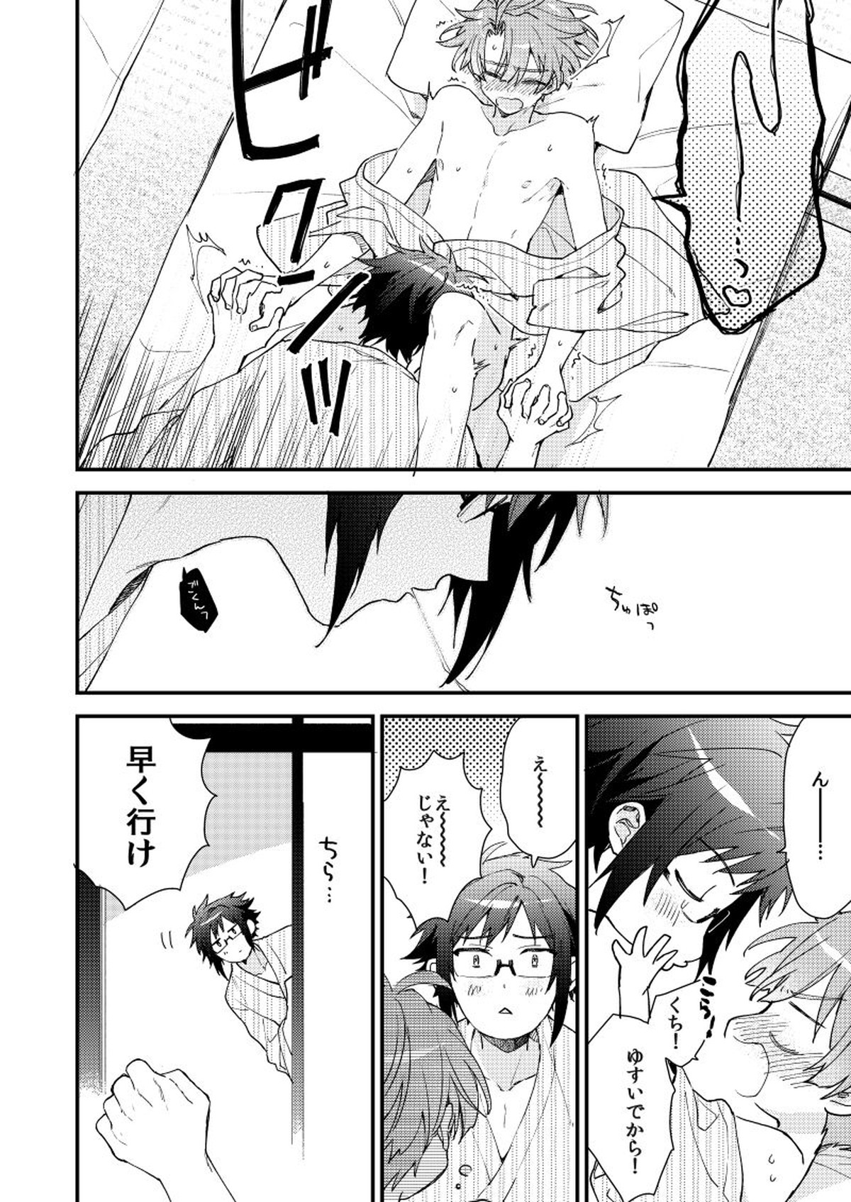 歩くようなはやさで【アイドリッシュセブン/大三】 page 33