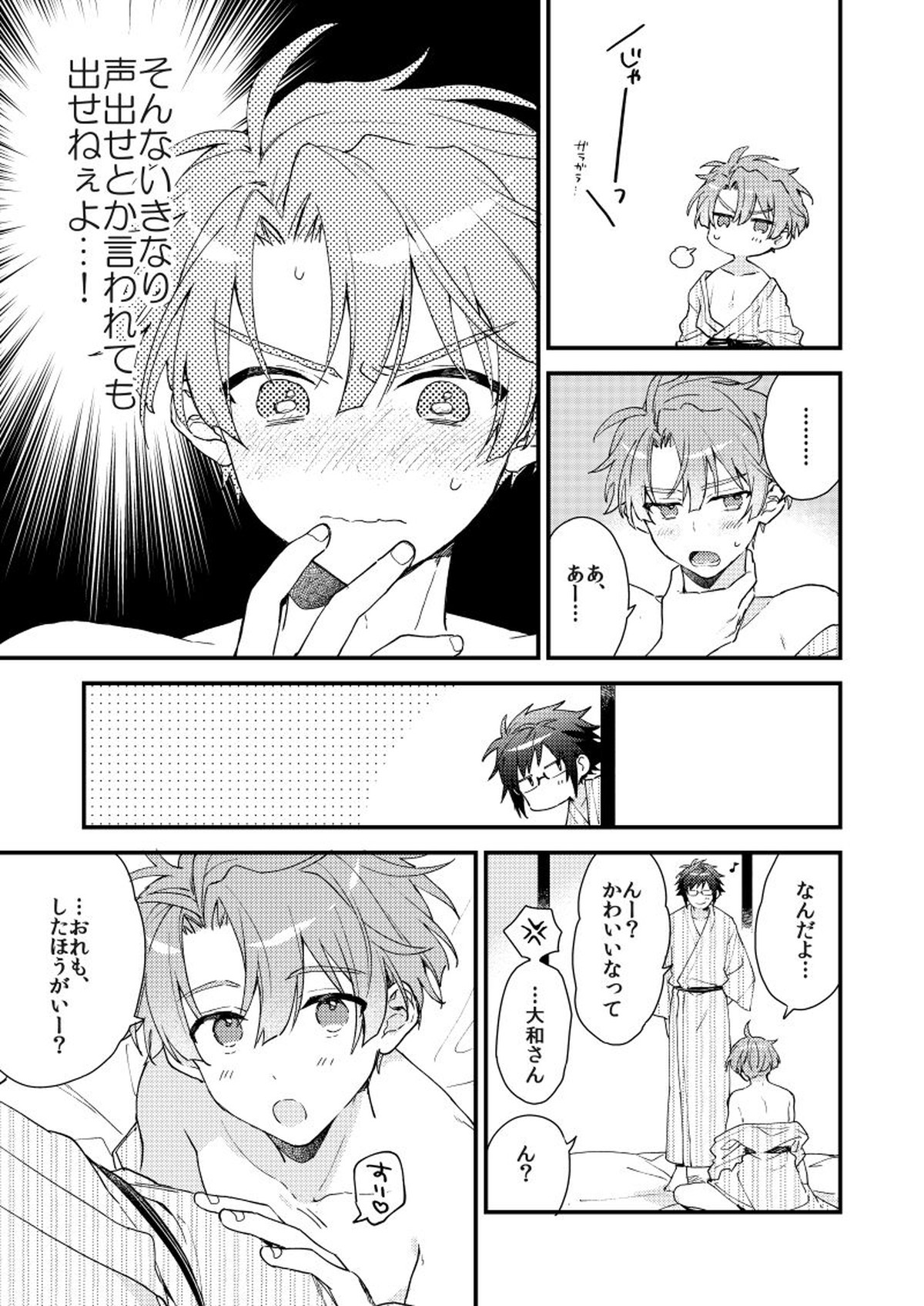 歩くようなはやさで【アイドリッシュセブン/大三】 page 34