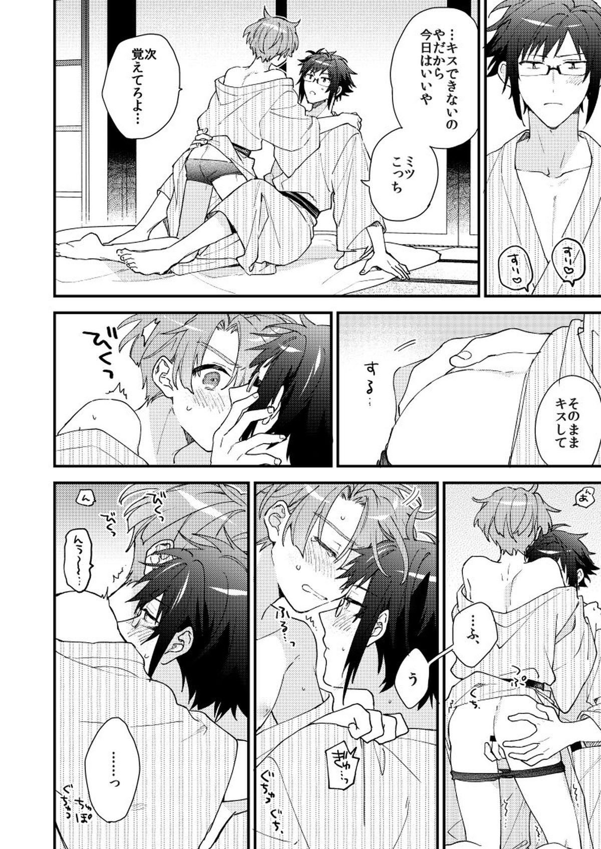 歩くようなはやさで【アイドリッシュセブン/大三】 page 35