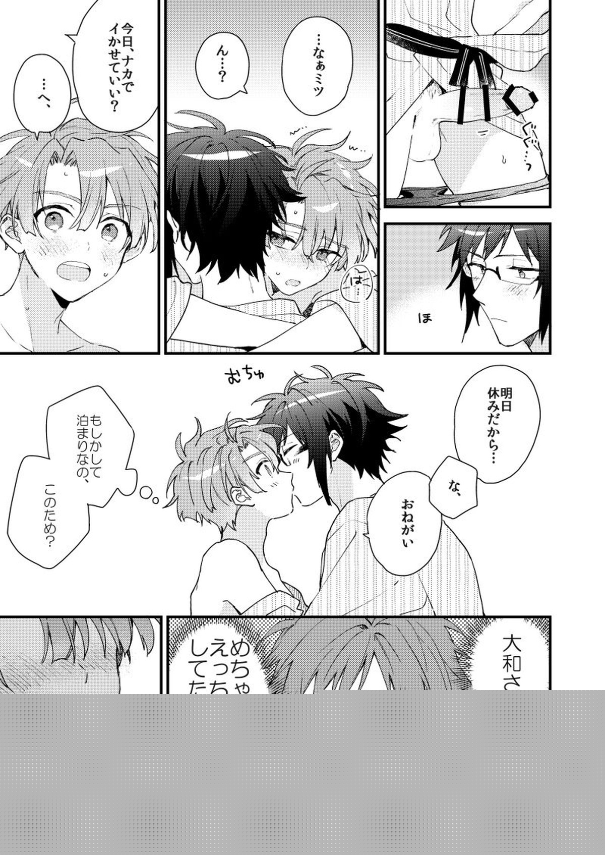 歩くようなはやさで【アイドリッシュセブン/大三】 page 36