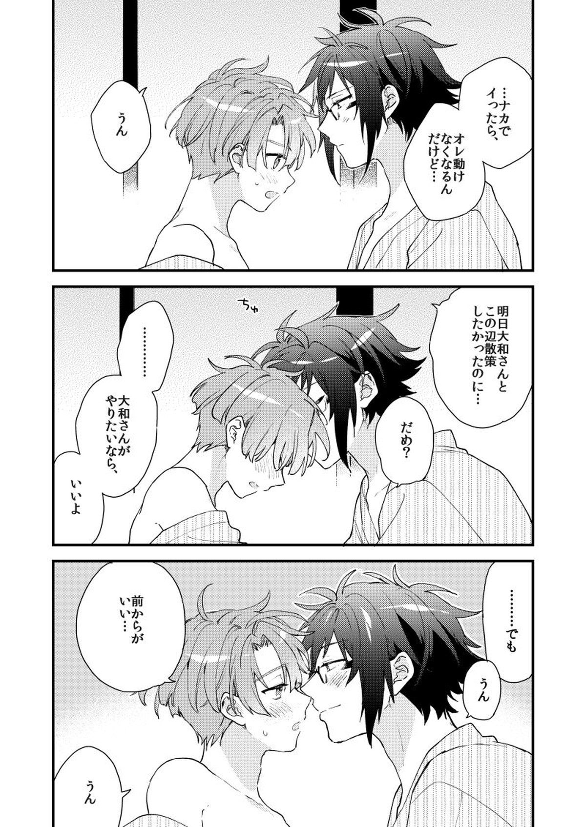 歩くようなはやさで【アイドリッシュセブン/大三】 page 37