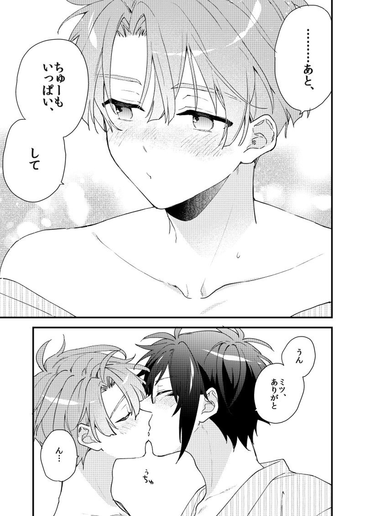 歩くようなはやさで【アイドリッシュセブン/大三】 page 38