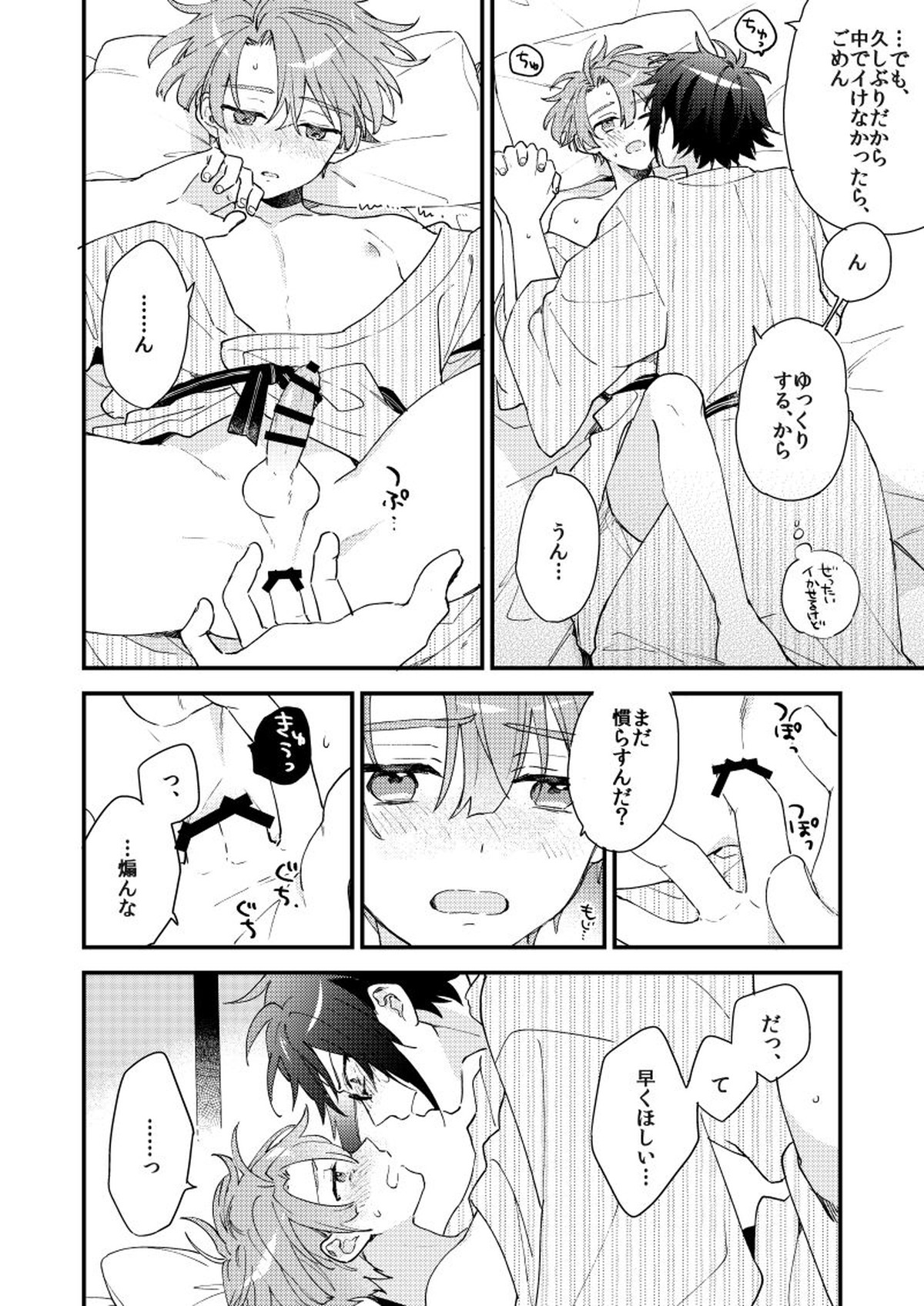 歩くようなはやさで【アイドリッシュセブン/大三】 page 39
