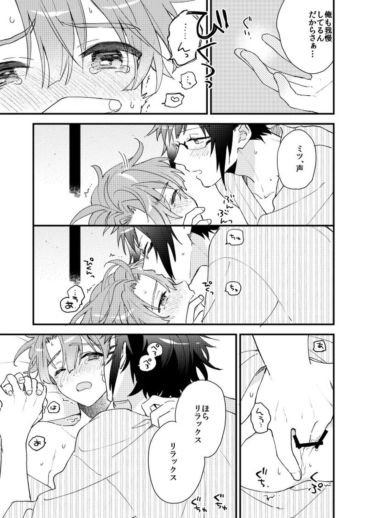 歩くようなはやさで【アイドリッシュセブン/大三】 page 40