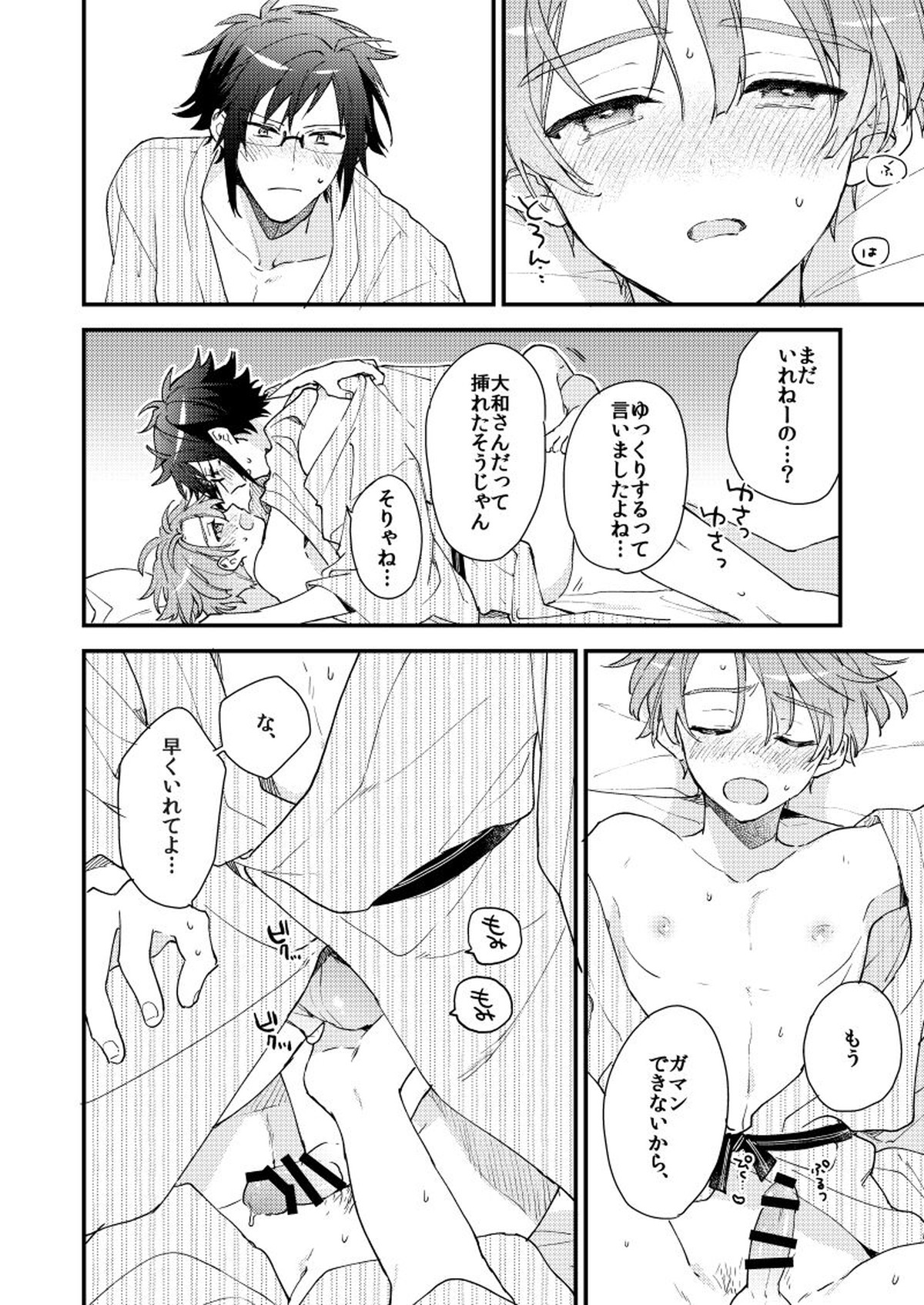 歩くようなはやさで【アイドリッシュセブン/大三】 page 41