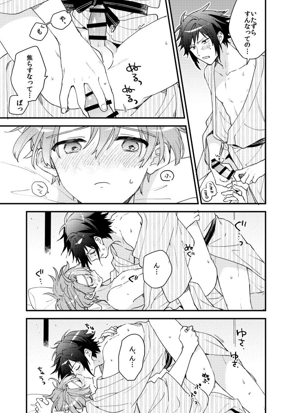 歩くようなはやさで【アイドリッシュセブン/大三】 page 42