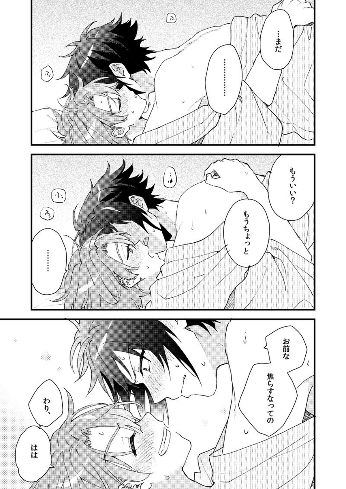 歩くようなはやさで【アイドリッシュセブン/大三】 page 44