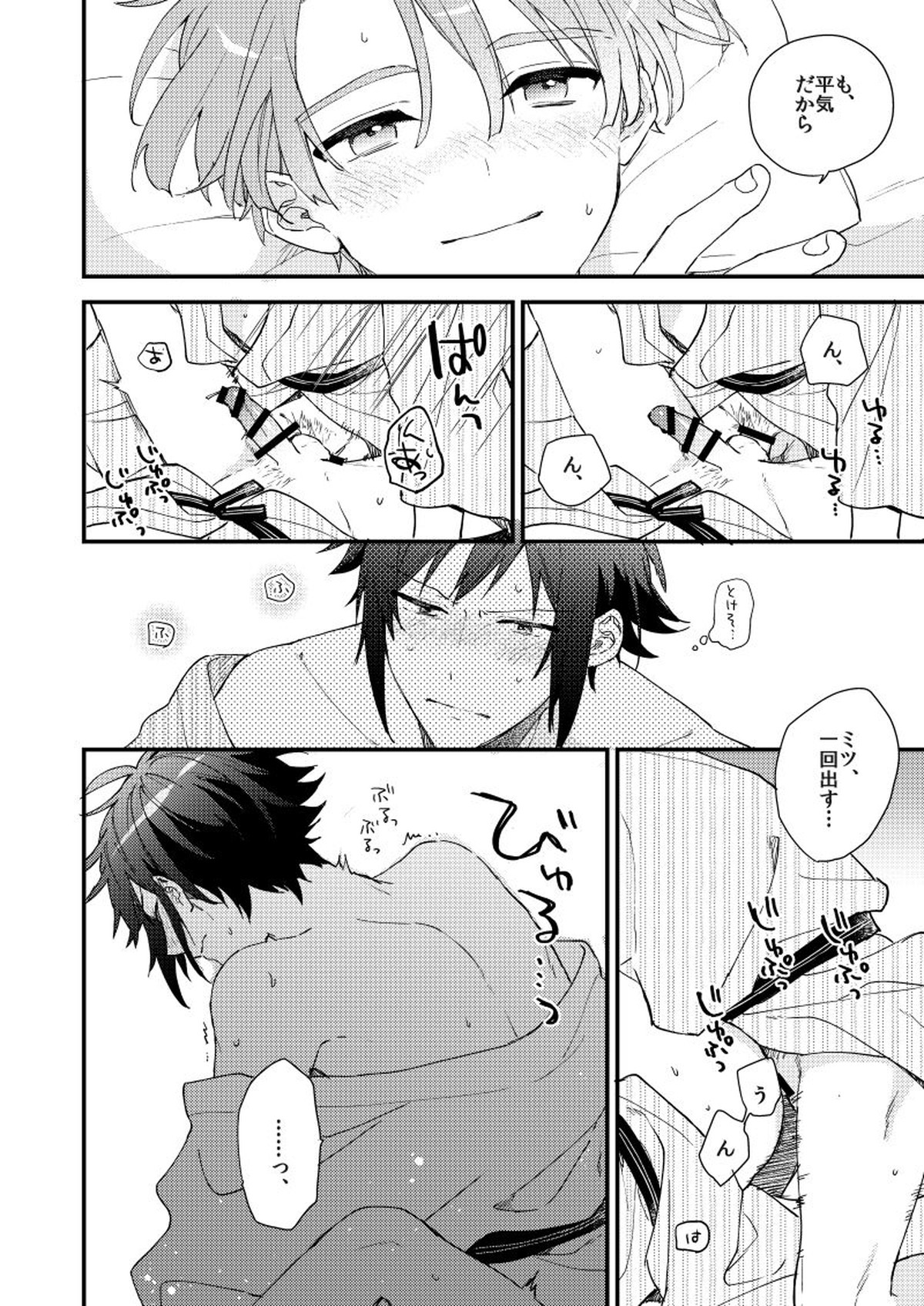 歩くようなはやさで【アイドリッシュセブン/大三】 page 45
