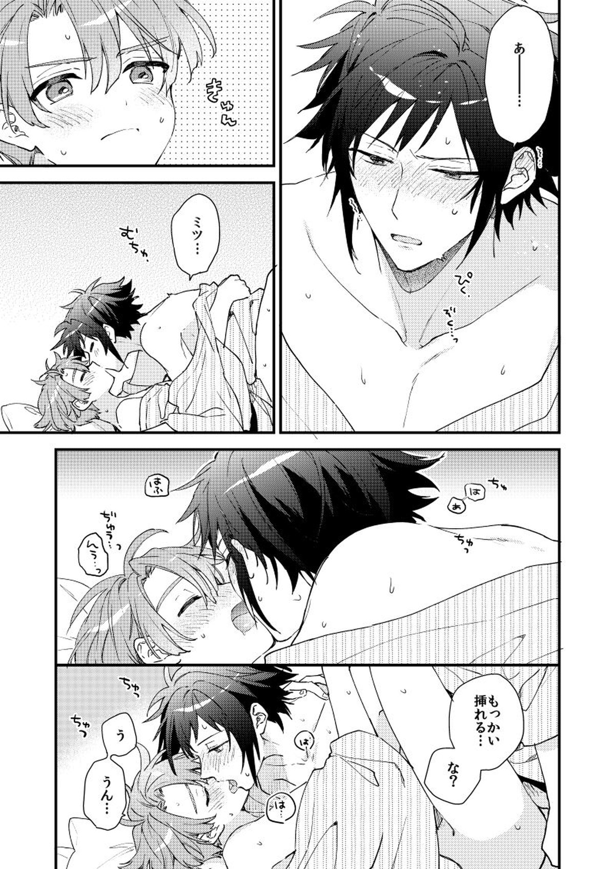 歩くようなはやさで【アイドリッシュセブン/大三】 page 46