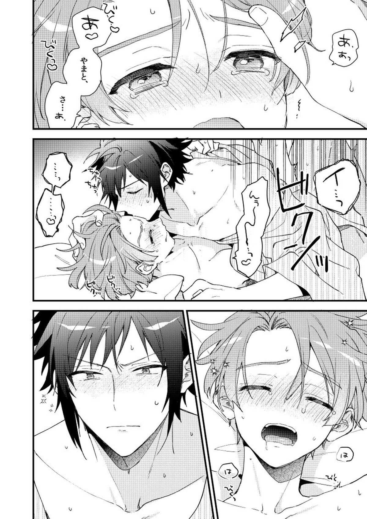 歩くようなはやさで【アイドリッシュセブン/大三】 page 49