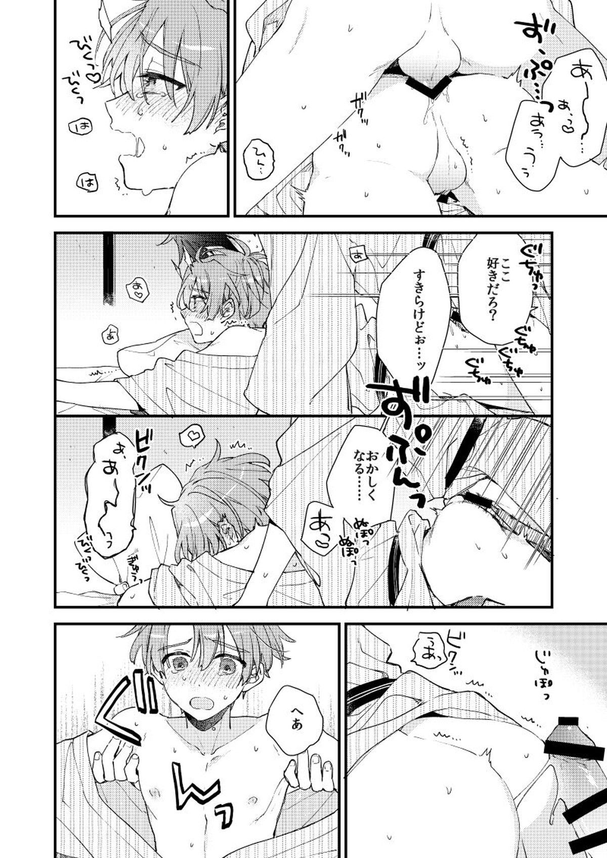 歩くようなはやさで【アイドリッシュセブン/大三】 page 51