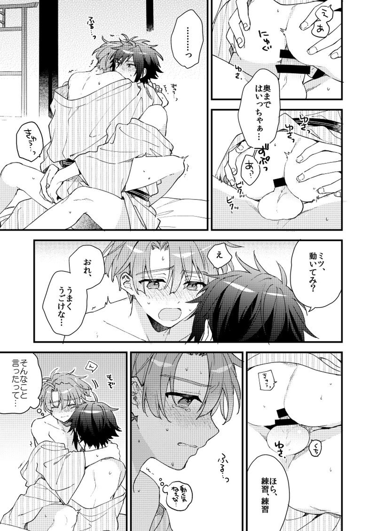 歩くようなはやさで【アイドリッシュセブン/大三】 page 52
