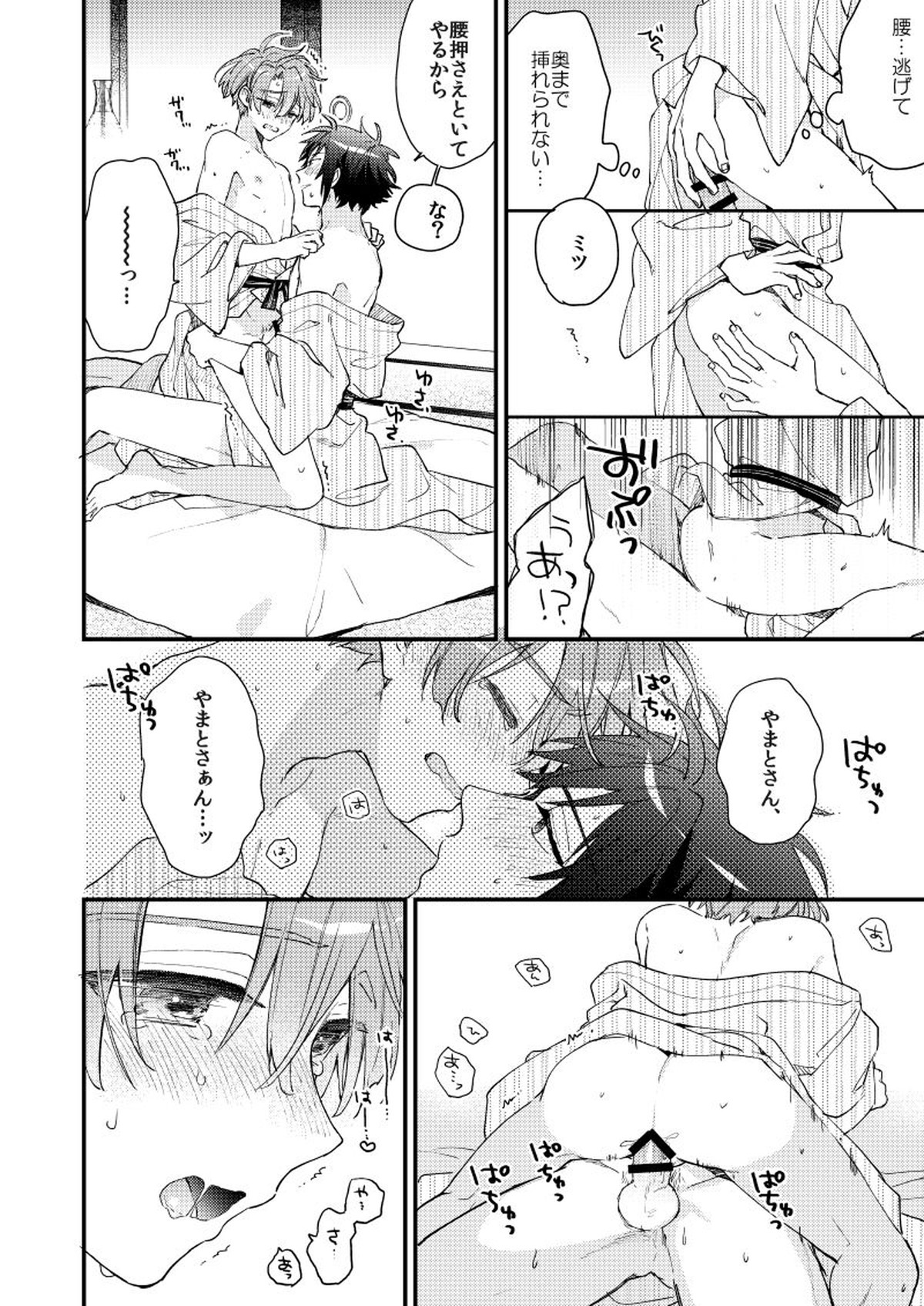 歩くようなはやさで【アイドリッシュセブン/大三】 page 53