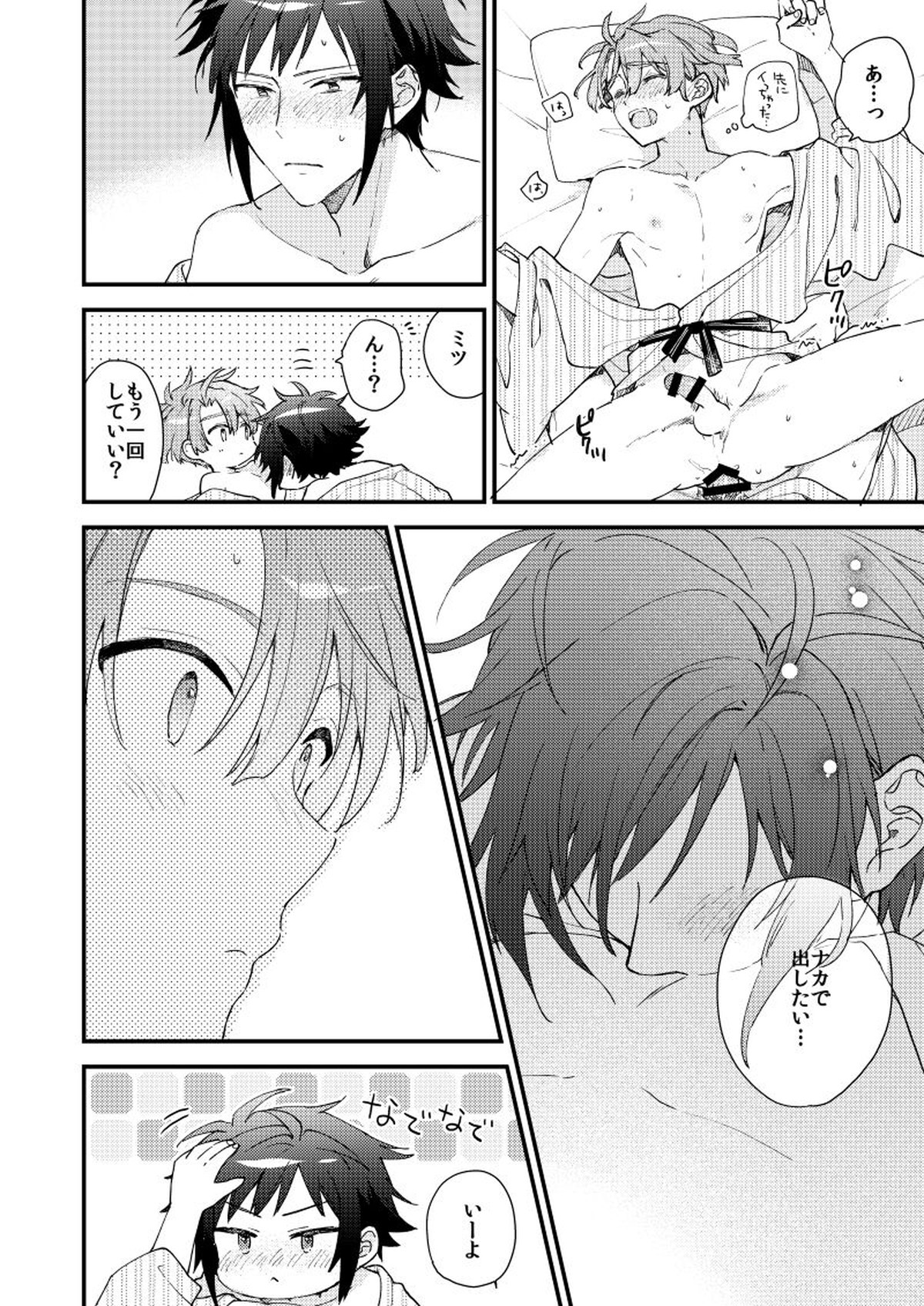 歩くようなはやさで【アイドリッシュセブン/大三】 page 55