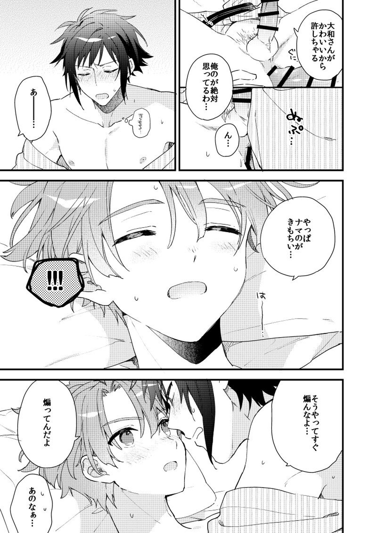 歩くようなはやさで【アイドリッシュセブン/大三】 page 56