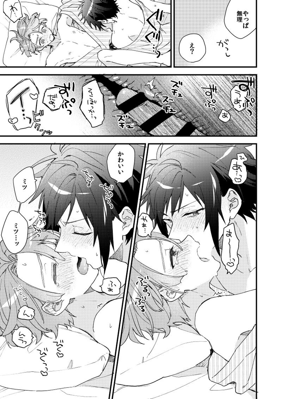 歩くようなはやさで【アイドリッシュセブン/大三】 page 58