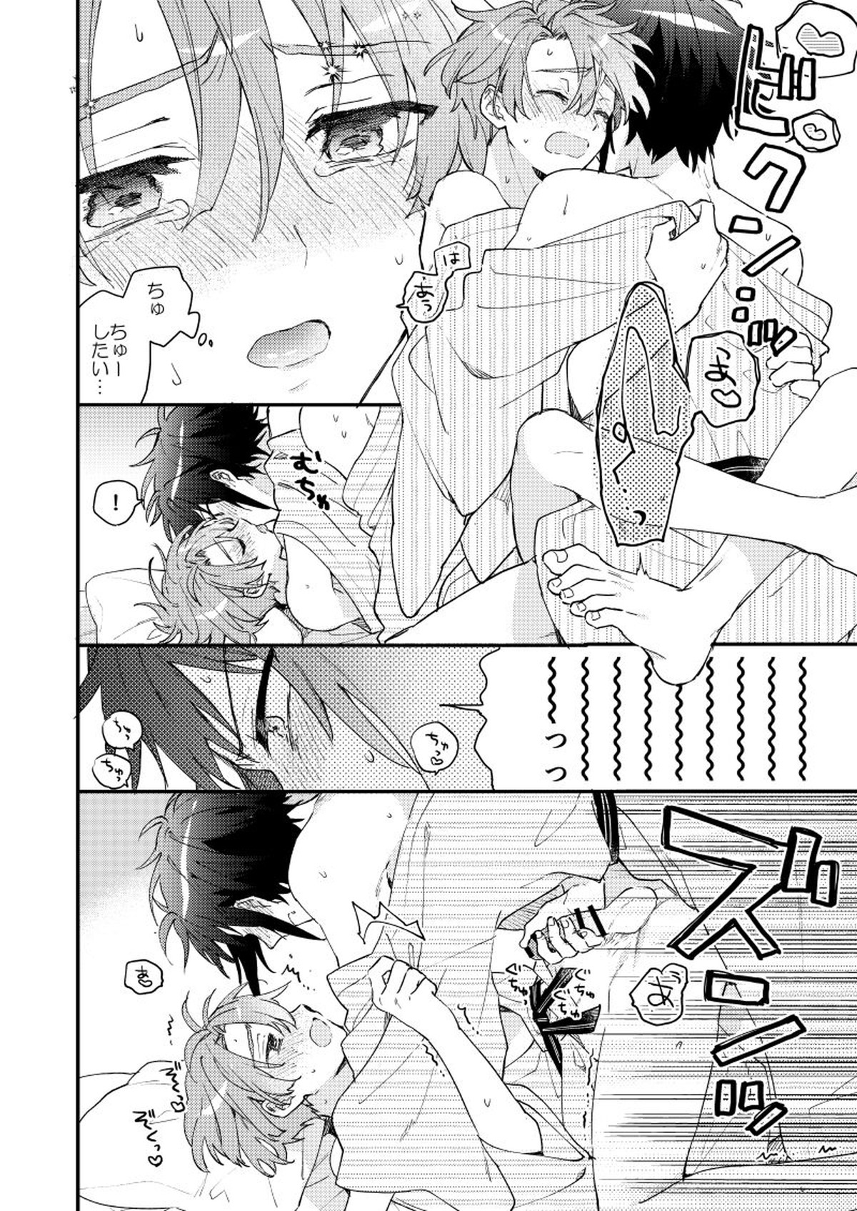 歩くようなはやさで【アイドリッシュセブン/大三】 page 59