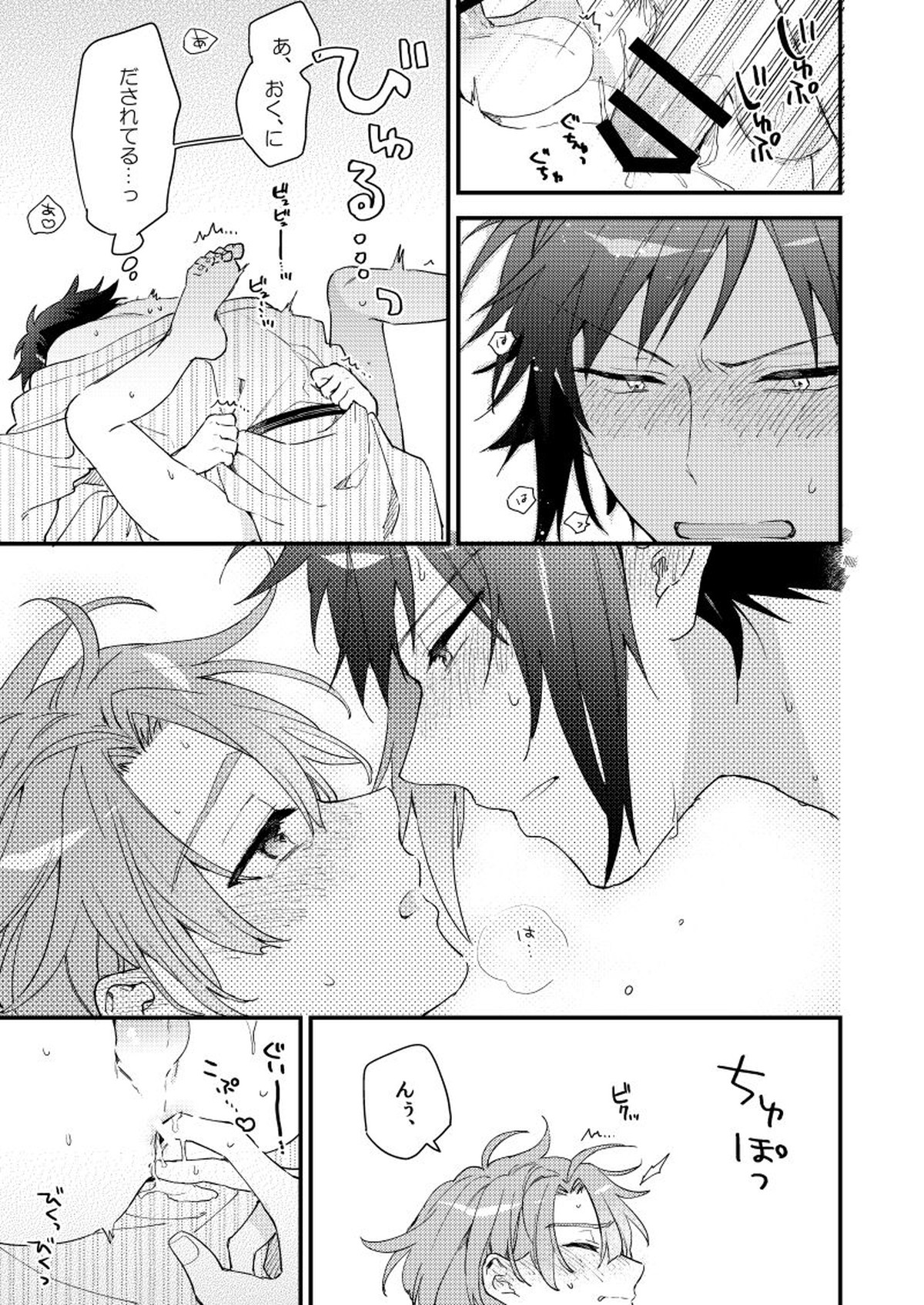 歩くようなはやさで【アイドリッシュセブン/大三】 page 60