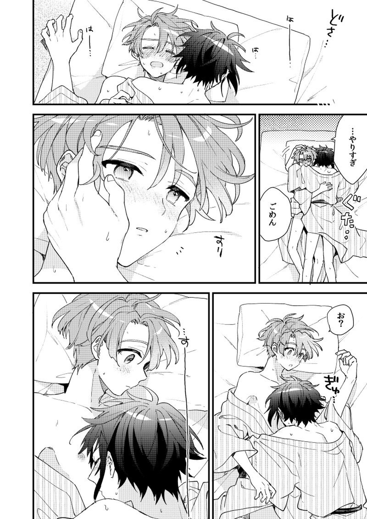 歩くようなはやさで【アイドリッシュセブン/大三】 page 61