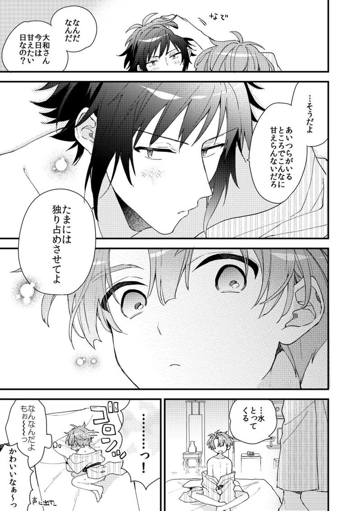 歩くようなはやさで【アイドリッシュセブン/大三】 page 62