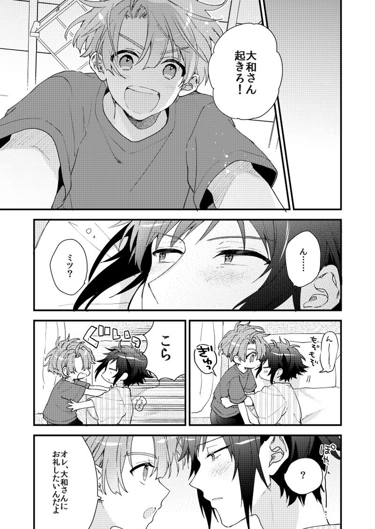 歩くようなはやさで【アイドリッシュセブン/大三】 page 64