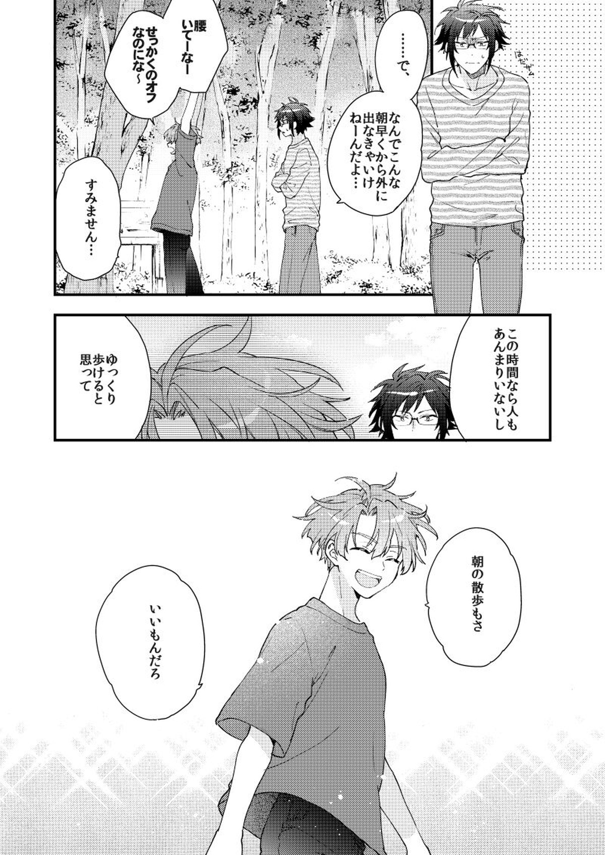 歩くようなはやさで【アイドリッシュセブン/大三】 page 65