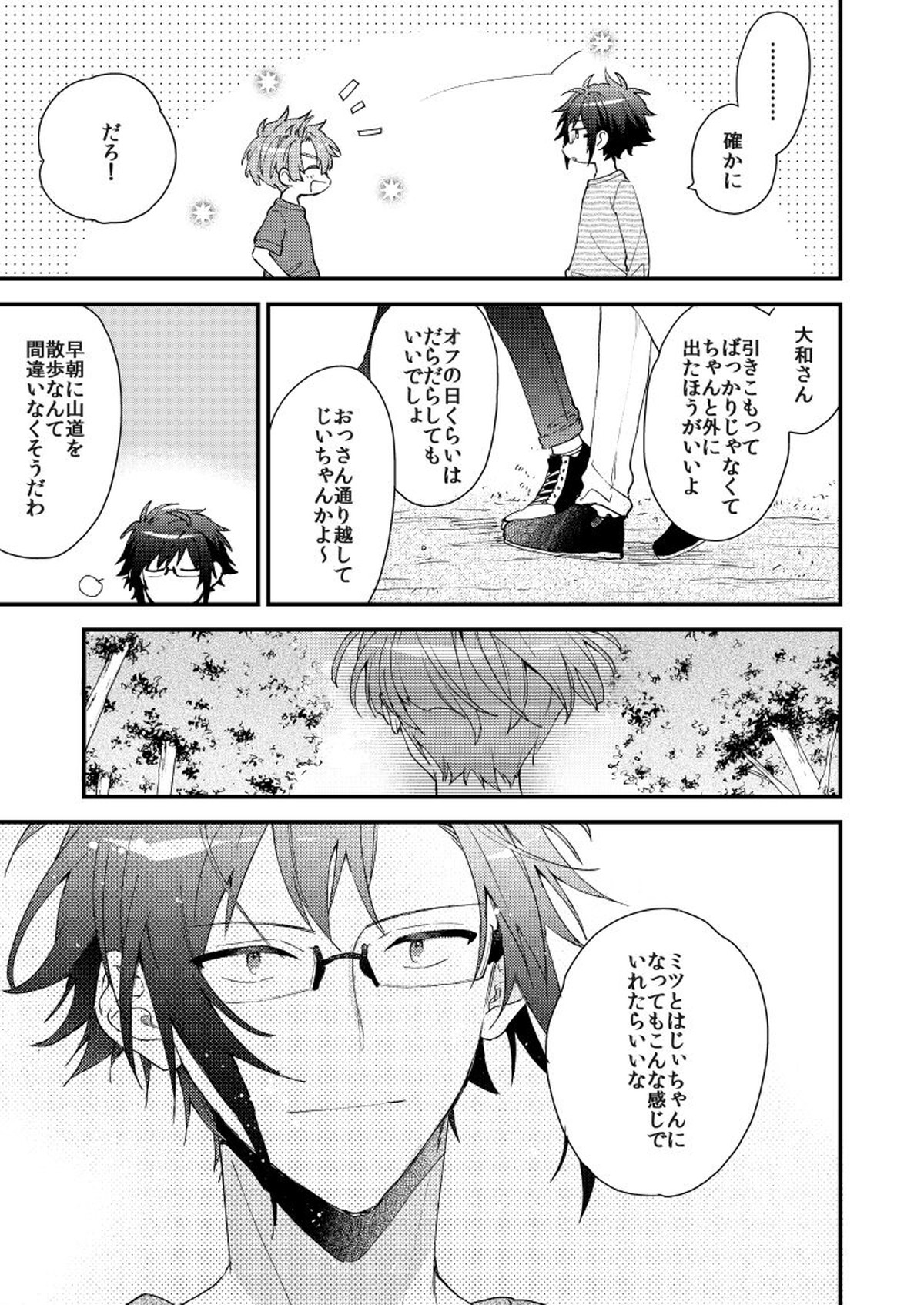 歩くようなはやさで【アイドリッシュセブン/大三】 page 66