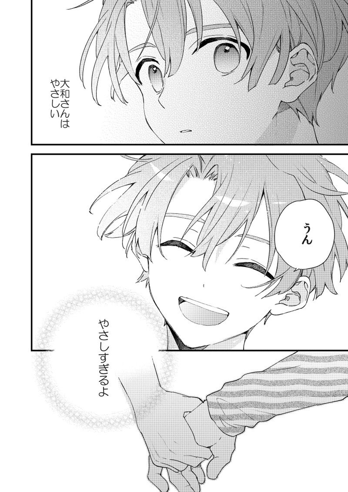 歩くようなはやさで【アイドリッシュセブン/大三】 page 67