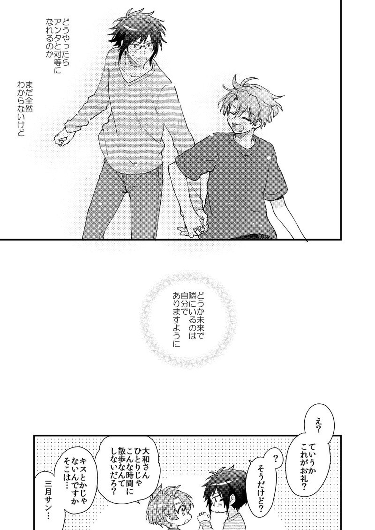 歩くようなはやさで【アイドリッシュセブン/大三】 page 68