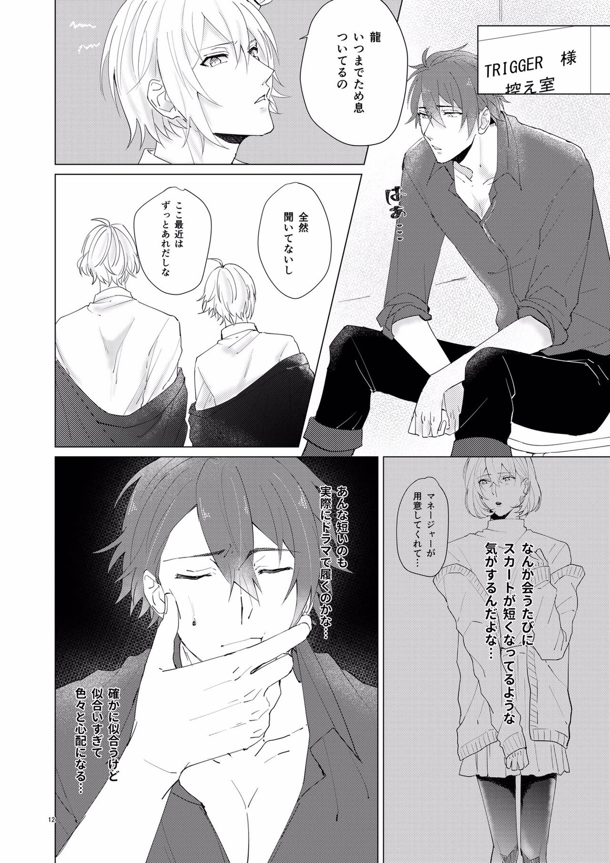 Honey Apple【アイドリッシュセブン/龍壮】 page 11