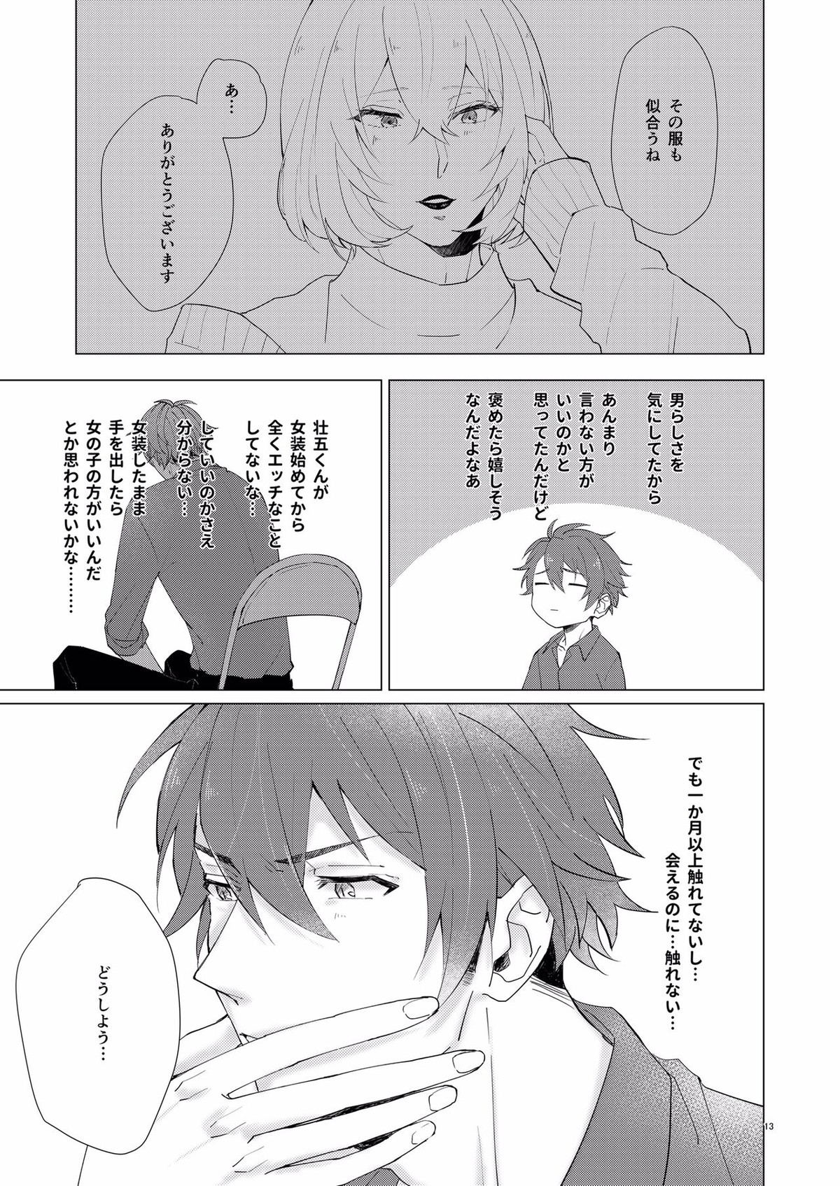 Honey Apple【アイドリッシュセブン/龍壮】 page 12