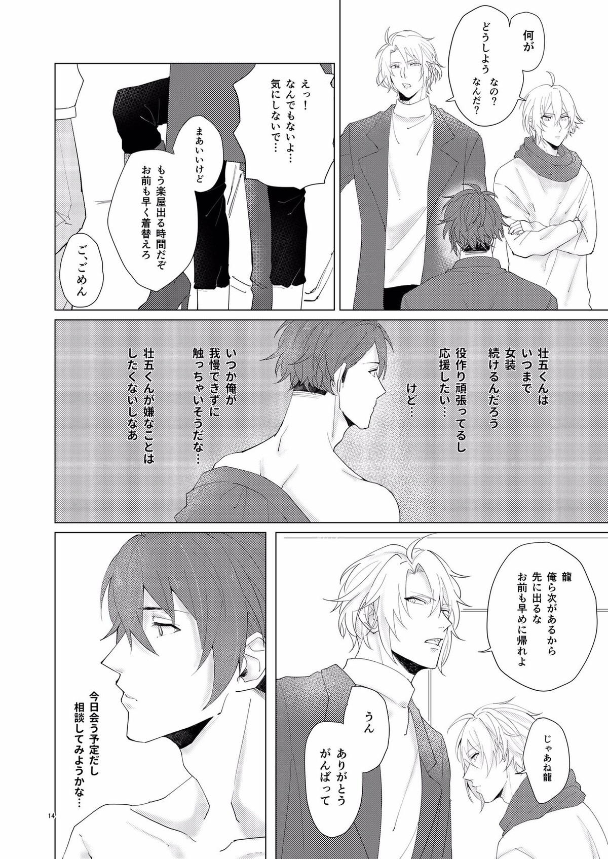 Honey Apple【アイドリッシュセブン/龍壮】 page 13