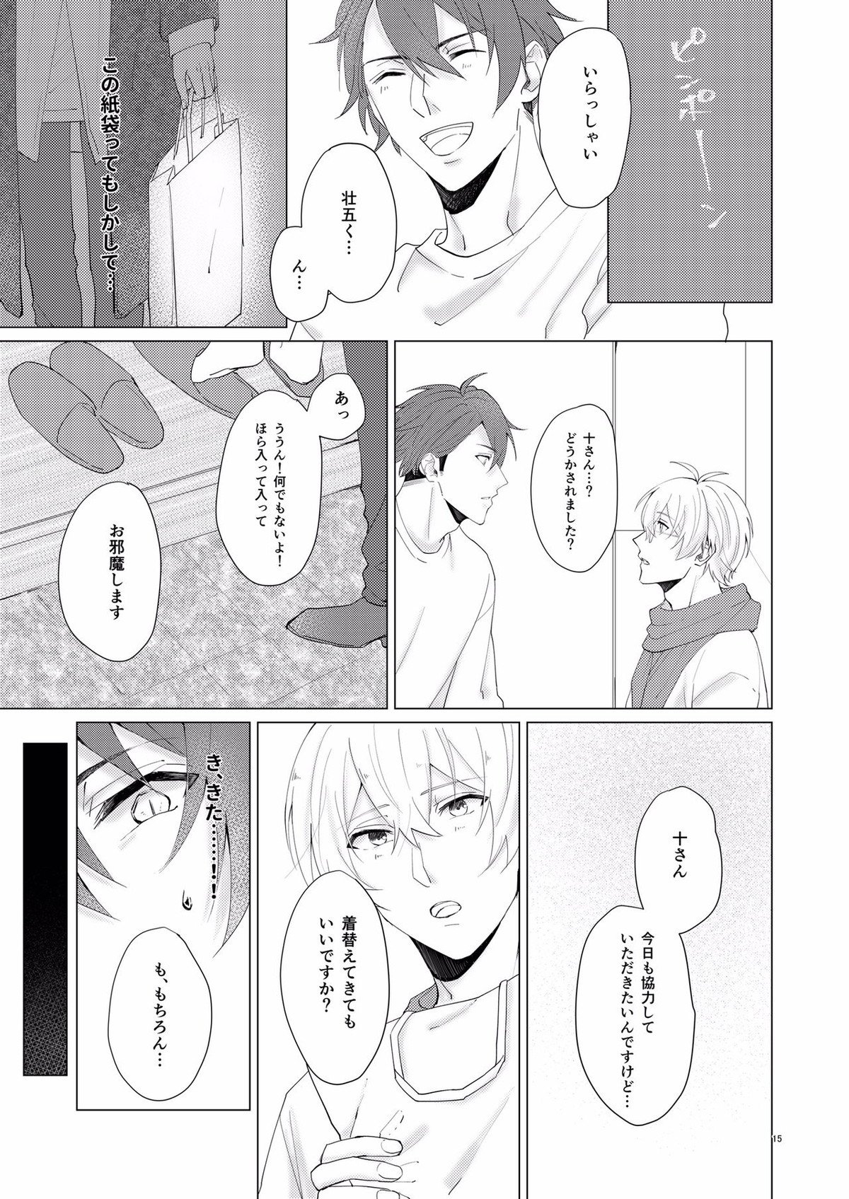 Honey Apple【アイドリッシュセブン/龍壮】 page 14