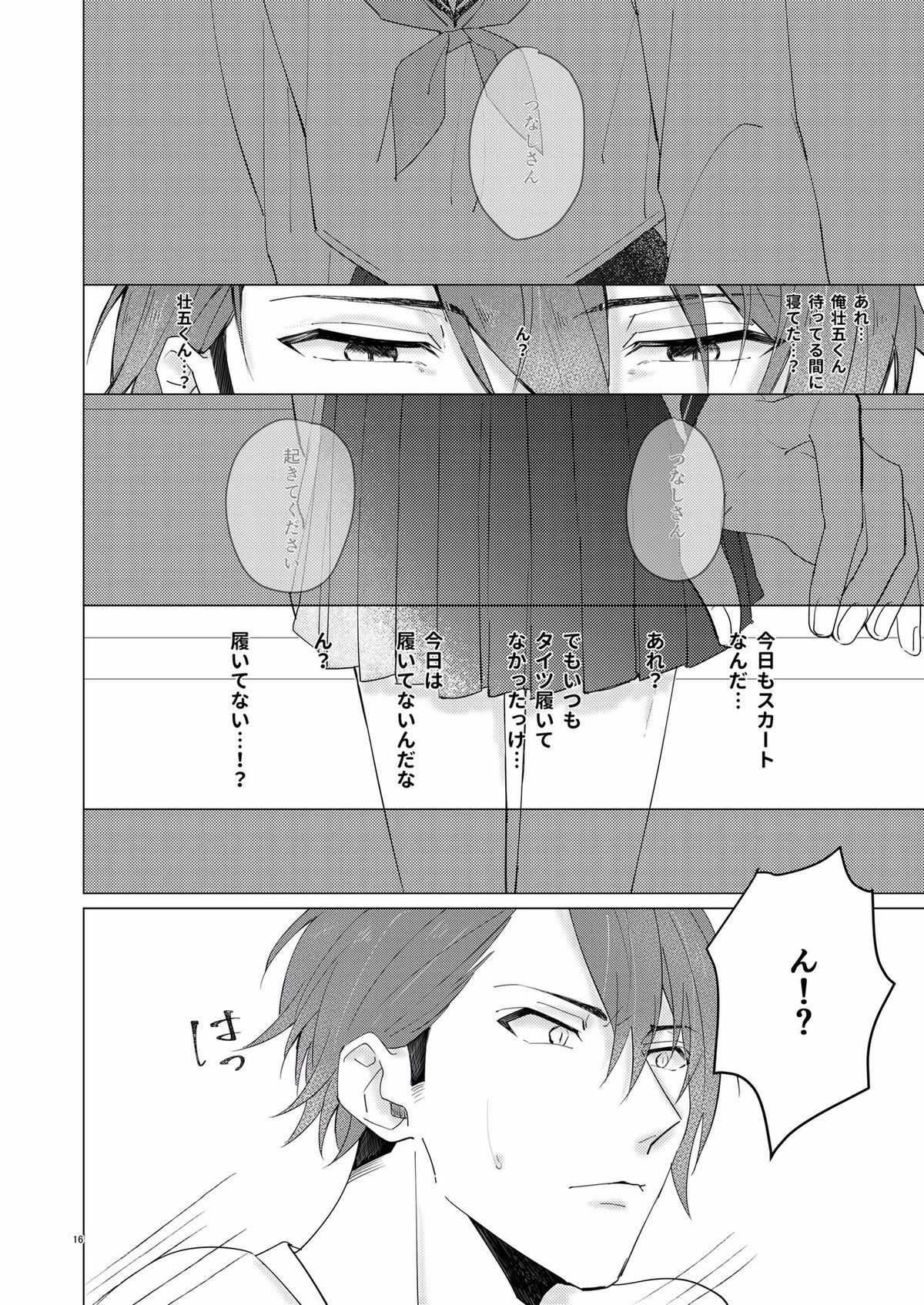 Honey Apple【アイドリッシュセブン/龍壮】 page 15