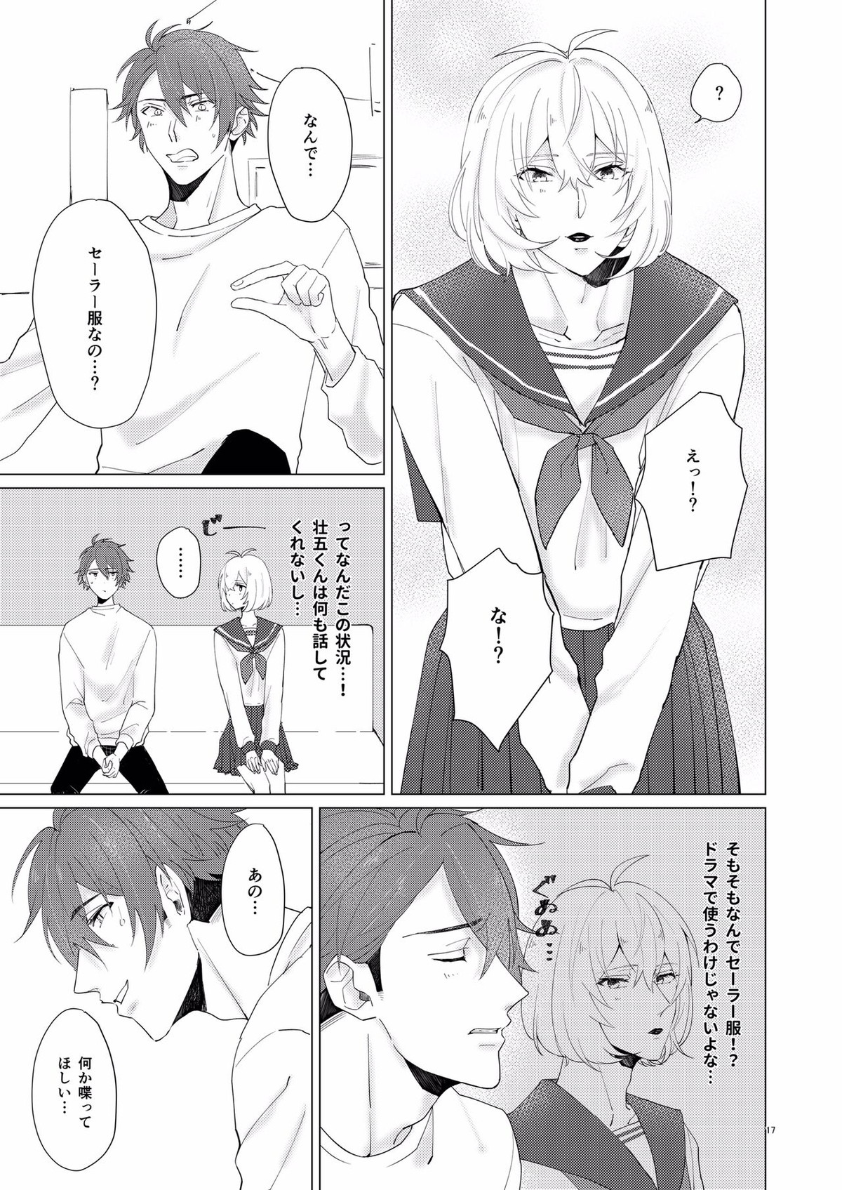 Honey Apple【アイドリッシュセブン/龍壮】 page 16