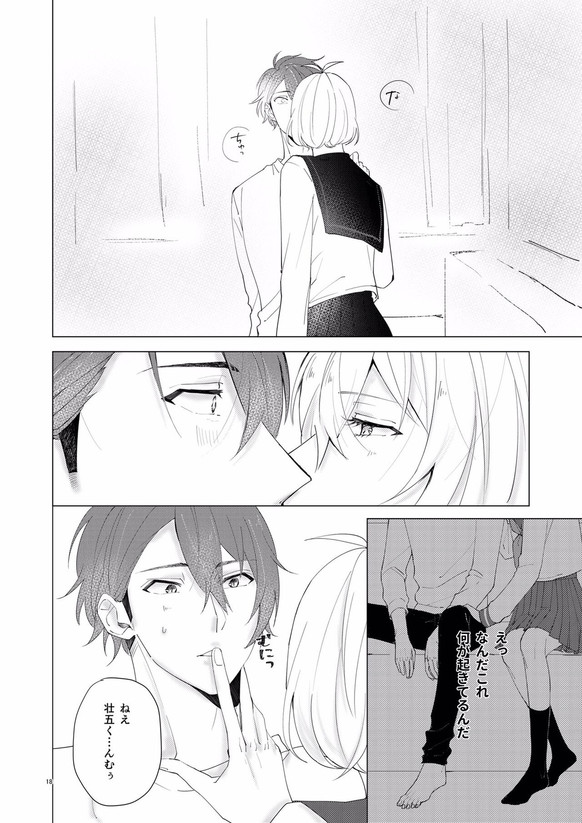 Honey Apple【アイドリッシュセブン/龍壮】 page 17