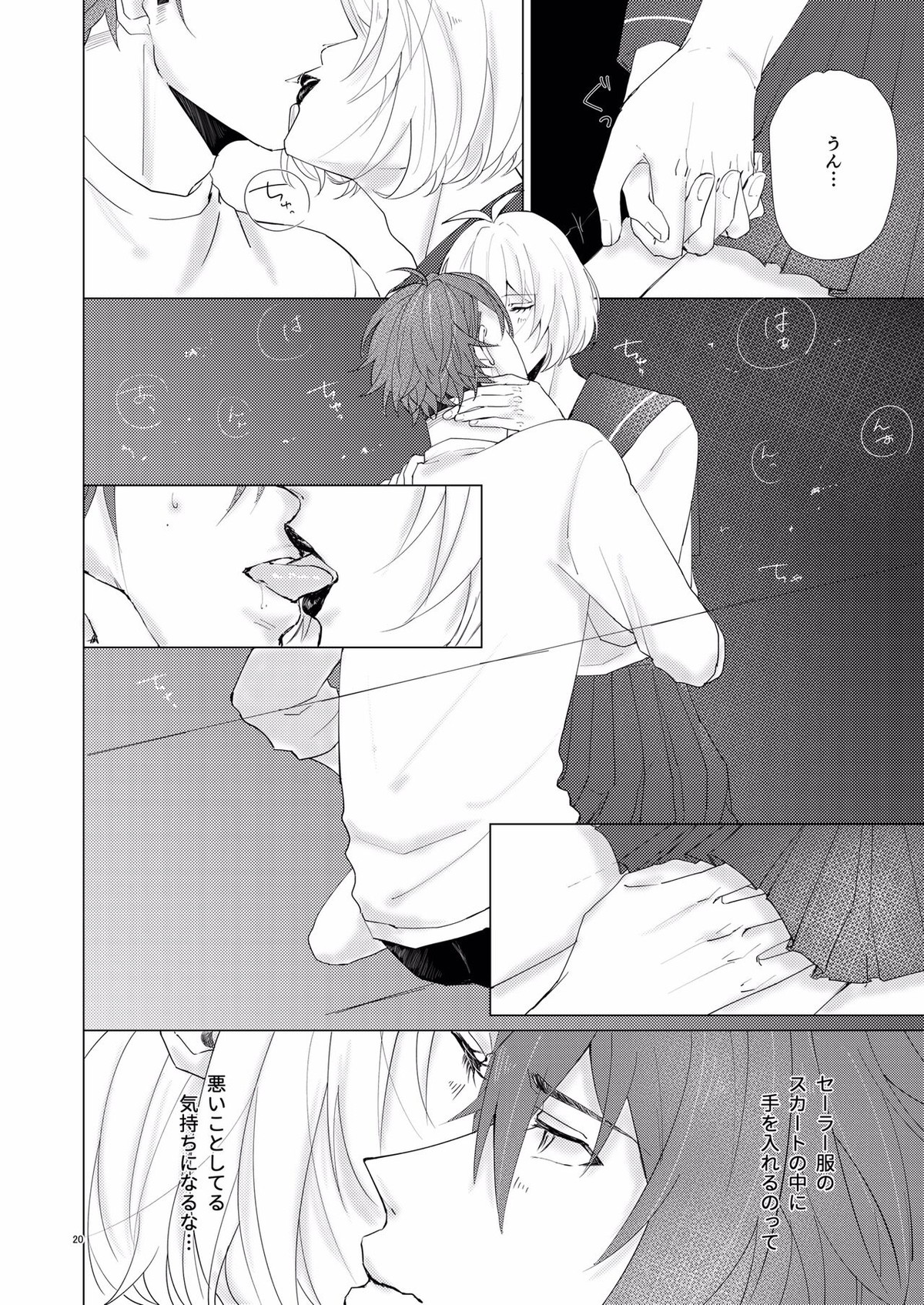 Honey Apple【アイドリッシュセブン/龍壮】 page 19