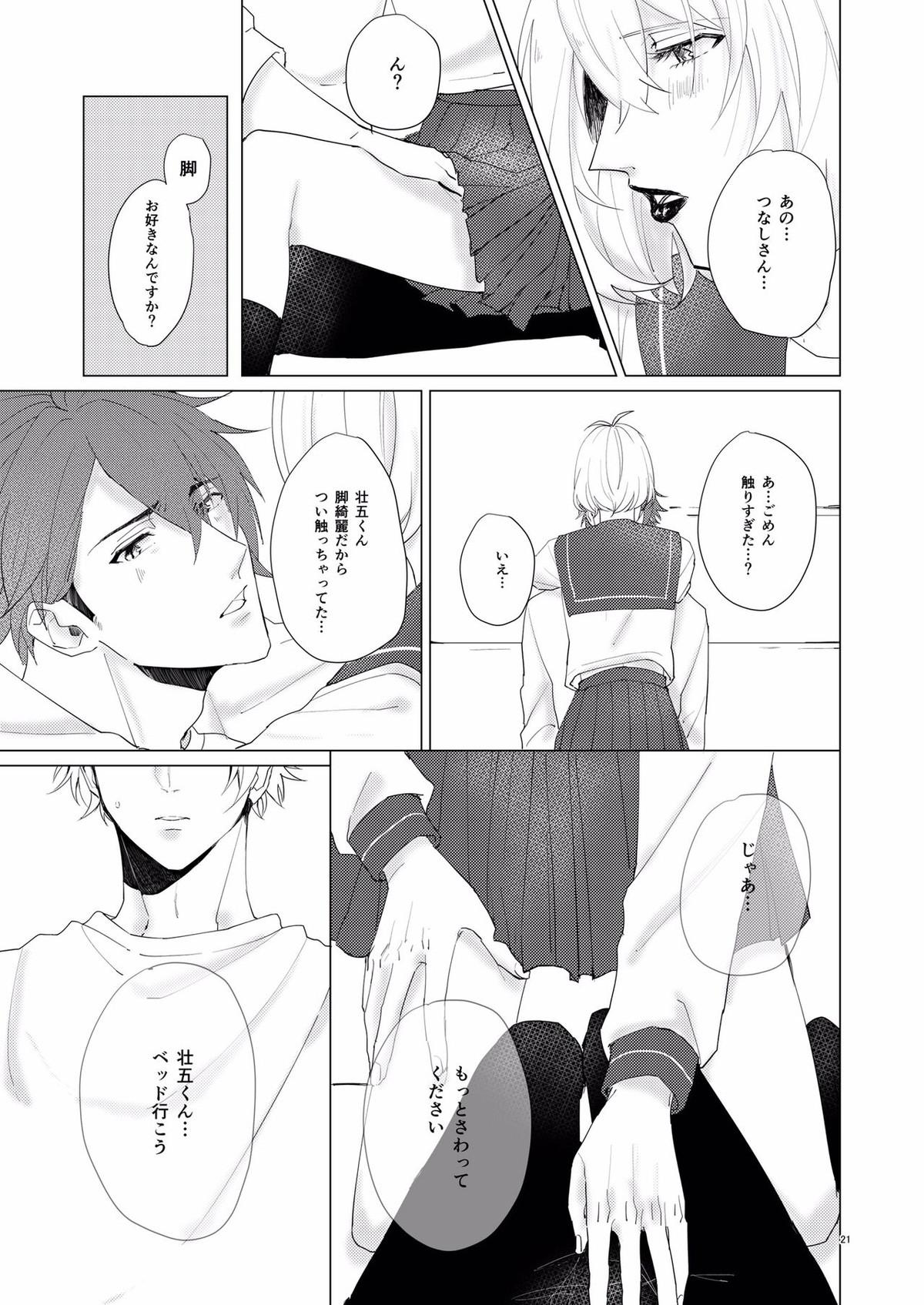 Honey Apple【アイドリッシュセブン/龍壮】 page 20