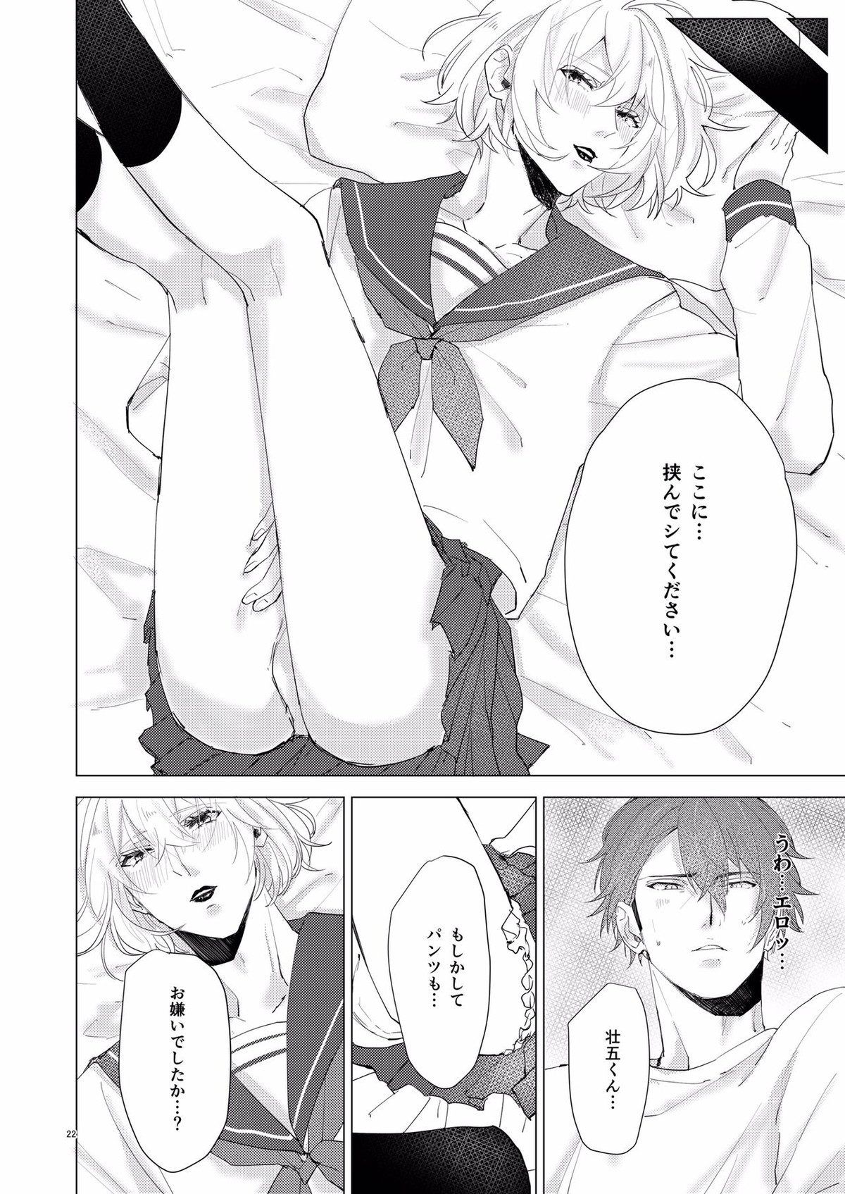 Honey Apple【アイドリッシュセブン/龍壮】 page 21