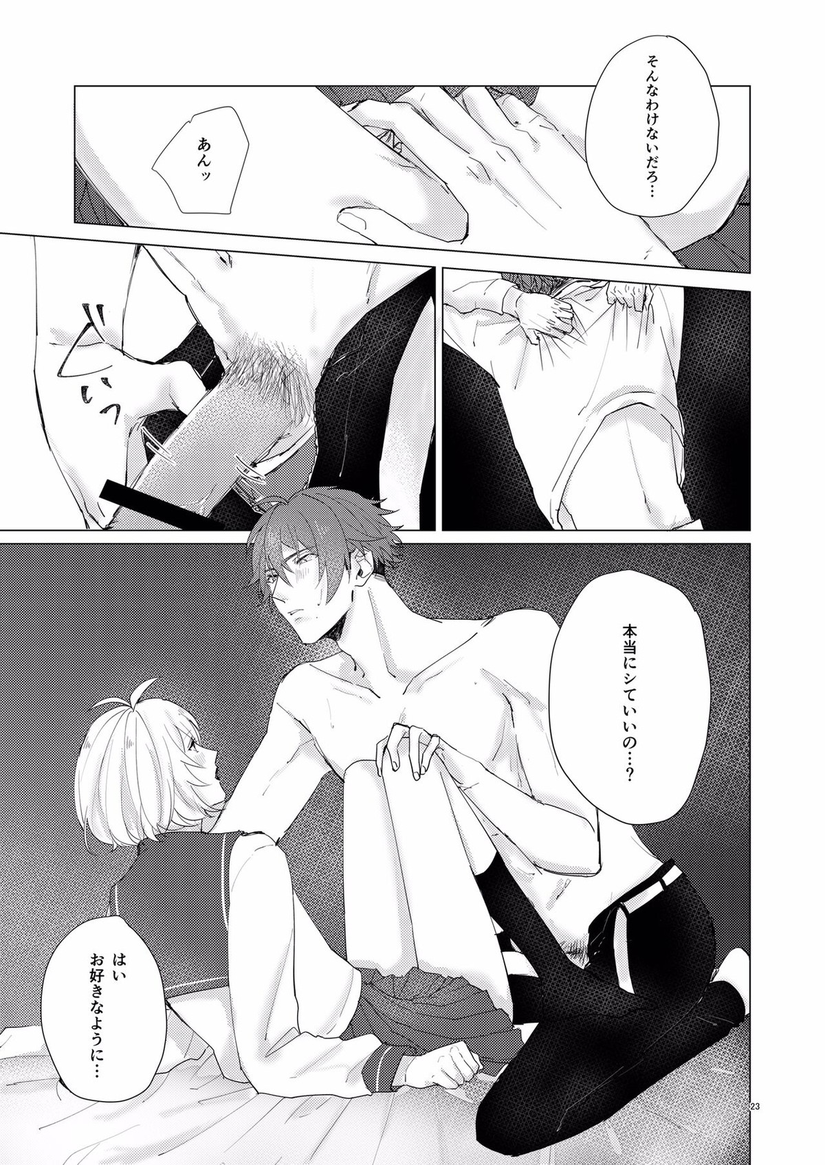 Honey Apple【アイドリッシュセブン/龍壮】 page 22