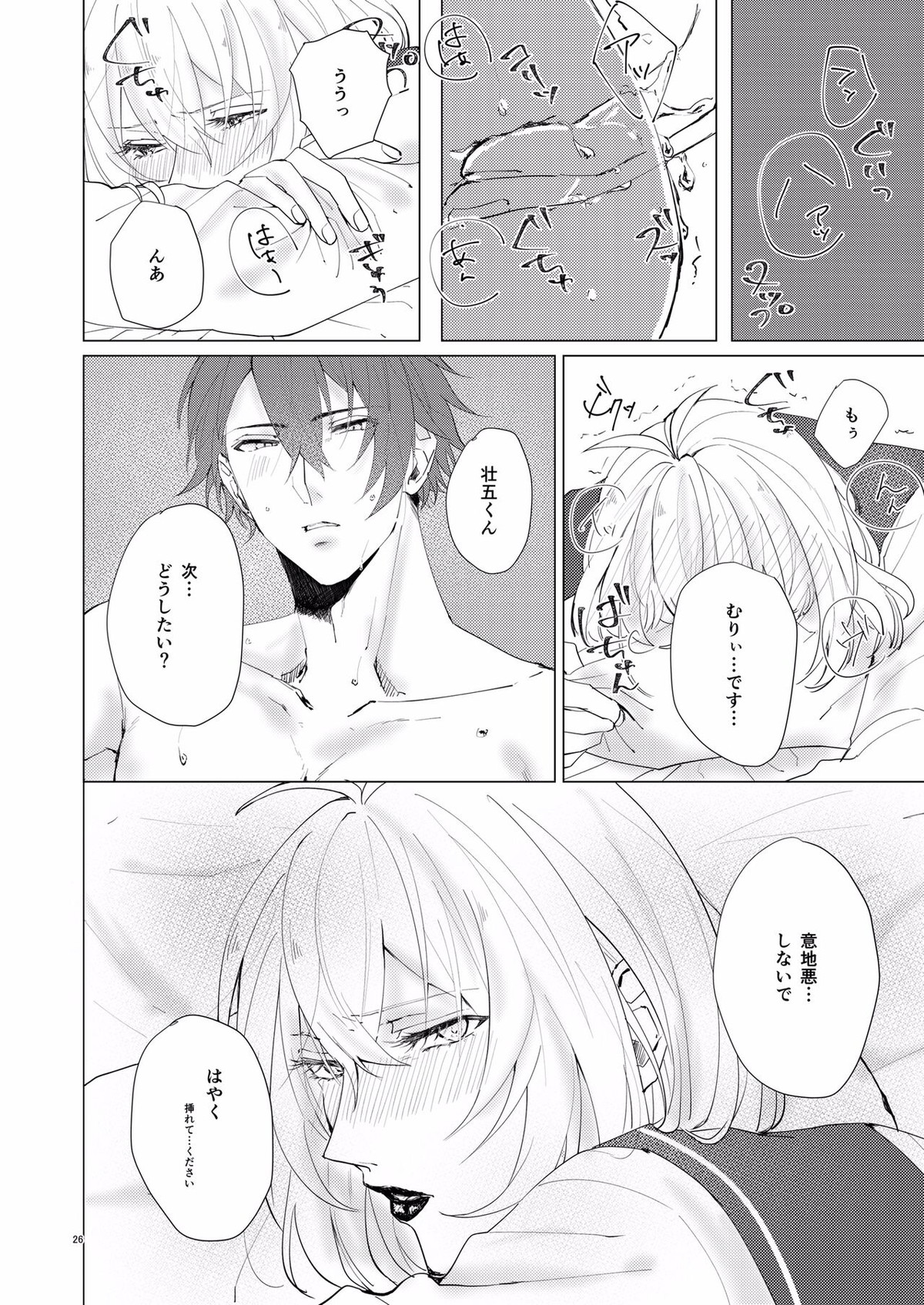 Honey Apple【アイドリッシュセブン/龍壮】 page 25