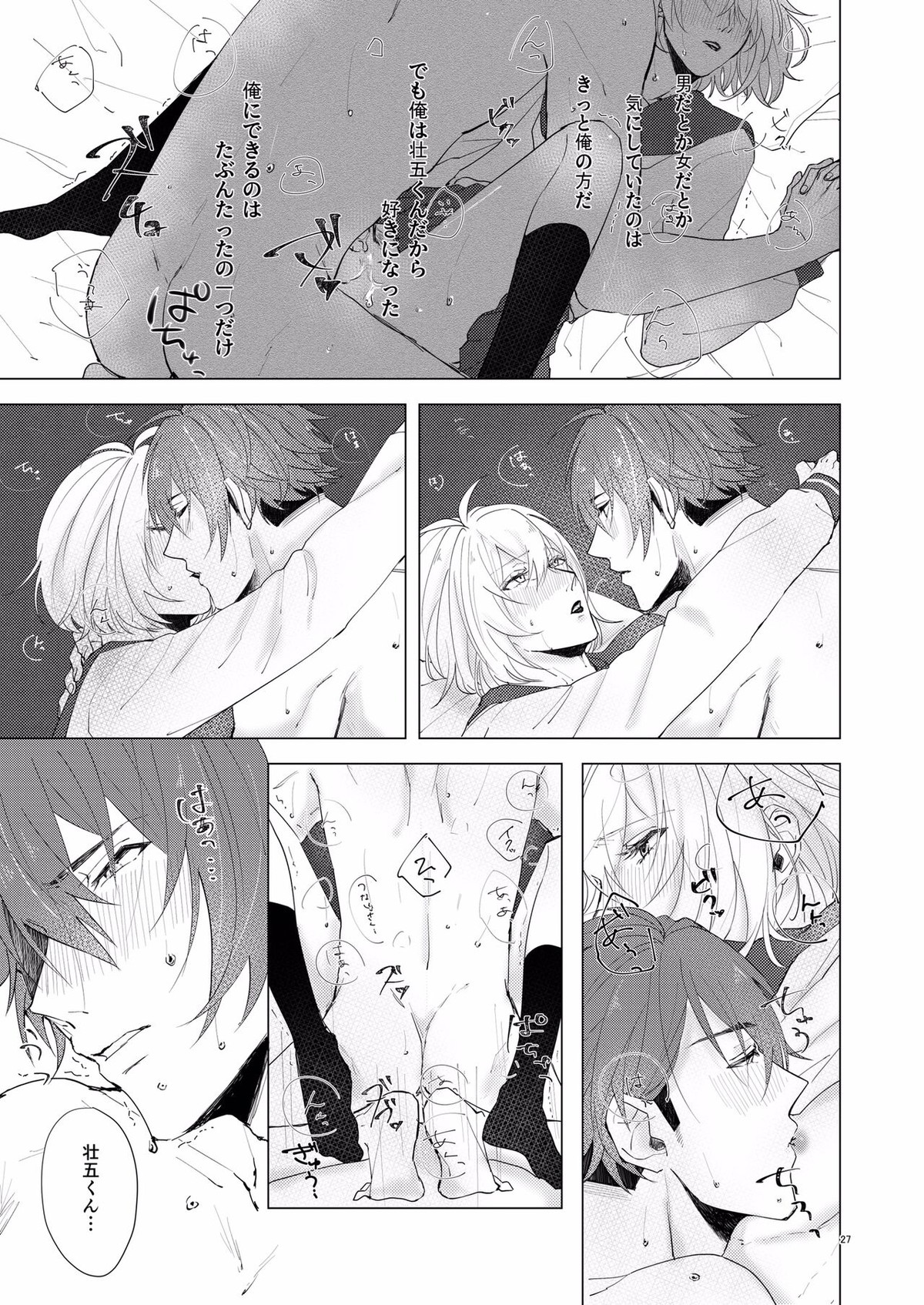 Honey Apple【アイドリッシュセブン/龍壮】 page 26